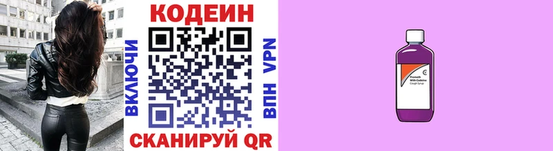 Кодеиновый сироп Lean Purple Drank Покров